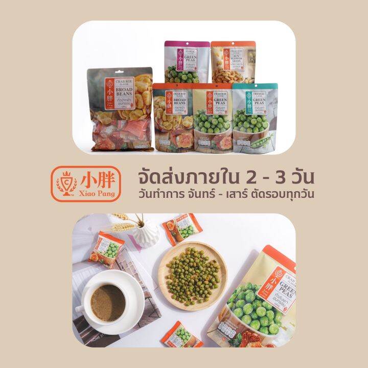 xiaopang-เสี่ยวปั้ง-ถั่วปากอ้าอบกรอบยกลัง-รสไข่ปู-38g-12-แพ็ก