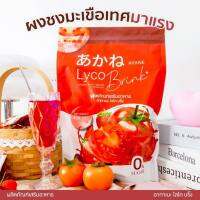 (รหัส008-4)เครื่องดื่ม AkaneLycoBrink กลูต้าเกรดพรีเมี่ยม 1 ถุง 30 ห่อ