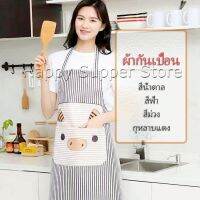 Happy ผ้ากันเปื้อนลายการ์ตูนน้องหมูสีสันสดไส ชุดทำอาหาร ผ้ากันเปื้อนสะอาด apron