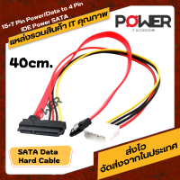 สาย SATA Combo 15 Pin Power and 7 Pin Data Cable 4 Pin Molex to Serial ATA คุณภาพสูง ยาว 40 ซม.