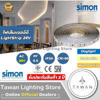 Simon ไฟเส้นแอลอีดี 24โวลต์ 5เมตร 8 12วัตต์ lightstrip 24V 8 12Watt Daylight แสงขาว Coolwhite แสงนวล Wamwhite แสงเหลือง