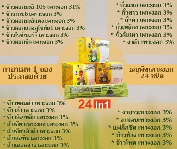 เซ็ต-3-กล่อง-กาบาเมท-สูตร-3-gaba-mate-กาบาเมทสูตร3-กาบา-ผงความสุข-เครื่องดื่มธัญพืชเพาะงอก-24-ชนิด-พร้อมชงดื่ม-ผสมอาหาร-จำนวน-1-เซ็ต