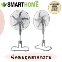 SMARTHOME พัดลมอุตสาหกรรม 18 นิ้ว รุ่น SM-FFL502 GRAY