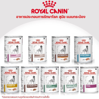 Royal Canin อาหาร ประกอบการ (1กระป๋อง) Gastro Renal Urinary Cardiac Haptic Diabetic Gastro Low Fat Hypo Satiety