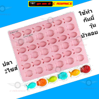 พิมพ์กัมมี่ การ์ตูน ปลา 2ไซส์ พิมพ์ซิลิโคน ทำขนม ขนาดหลุม 1cmกว่า Gummy Little Fish Silicone Mold พิมพ์วุ้นสวยๆ พิมพ์ขนมต่างๆ พิมพ์วุ้น บัวลอย ถาดน้ำแข็ง