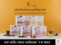 ส่งฟรี!!! โปรตีน ฟิตต์ มีล บาย กิฟฟารีน Fitt Meal by Giffarine ผลิตภัณฑ์ทดแทนมื้ออาหาร โปรตีน 5 รสชาติ (1 กล่อง บรรจุ 14 ซอง)