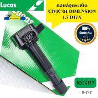 คอยล์จุดระเบิด HONDA CIVIC01 1.7 DIMENSION D17A ICG9117 LUCAS รับประกัน1ปี *64747