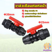 MegaMate วาล์วเชื่อมต่อท่อน้ํา PE 20mm 25mm อุปกรณ์ท่อ ball valve