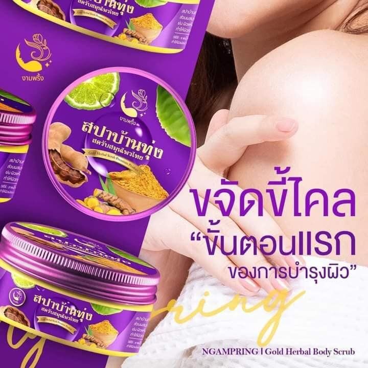 สครับสปาบ้านทุ่ง-แพ็คเกจเก่า