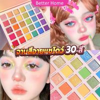 Better อายแชโดว์พาเลท 30 สี  เครื่องสําอางสําหรับแต่งหน้า น้ําหนักเบา สีรุ้ง สําหรับผู้หญิง Eye shadow