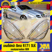 [XENONMANIA] เลนส์ไฟหน้า กรอบเลนส์ไฟหน้า Mercedes-Benz R171 SLK ไฟหน้า ไฟหน้ารถยนต์ โคมไฟหน้ารถยนต์ เมอร์ซีเดส เบนซ์ อาร์ 171 เอสแอลเค มีหน้าร้าน