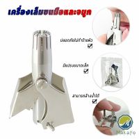 Makayo ที่ตัดขนจมูก สเตนเลส แบบพกพา  พร้อมส่งในไทย nose hair trimmer