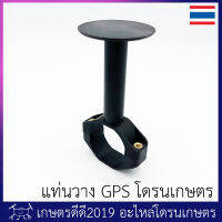 ขาจับ gps โดรนเกษตร