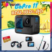 GoPro 11 โปรโมชั่น พร้อมอุปกรณ์เสริม แถม.เยอะ.สุด Free Shipping