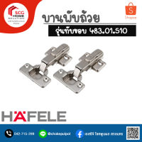 HAFELE บานพับถ้วย ทับขอบ ซอฟโคลส 35 มม. 483.01.510 (แพ็ค 2 ชิ้น)