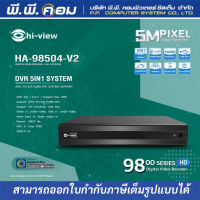 Hi-view DVR 5in1 เครื่องบันทึก 4 Ch. รุ่น HA-98504-V1 ประกัน 2 ปี