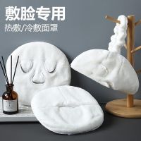 [COD] Hot compress towel mask face towel beauty salon special wet hot facial mask