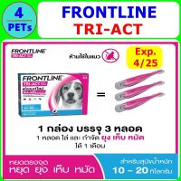 [ใหม่] FRONTLINE TRI-ACT สำหรับสุนัขขนาด 10-20  kg  (1 กล่อง = 3 หลอด) ไล่และกำจัด เห็บหม้ัด ยุง แมลงวันคอก