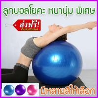 ลูกบอลโยคะ บอลโยคะ ลูกบอลออกกําลังกาย 65 ซม. อุปกรณ์ออกกําลังกาย yoga ball