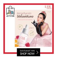 Ler serum เลอ เซรั่ม 30ml. สูตรเข้มข้น ลดฝ้าริ้วรอย เซรั่มโกงอายุ เซรั่มพี่เอศุภชัย ลดเลือนฝ้า กระ จุดด่างดำ ผิวชุ่มชื้นแลดูอิ่มน้ำ