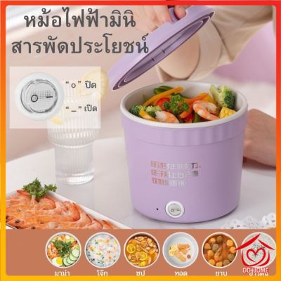 หม้อไฟฟ้ามินิ สารพัดประโยชน์ หม้อมาม่า แบบพกพา หม้อไฟฟ้าอเนกประสงค์ 1.2L หม้อสุกี้ เหมาะสำหรับ 1-2 คน D809