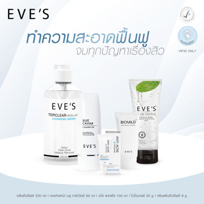 EVES เซตรักษาสิว ผิวติดสาร สำหรับคนแพ้ง่าย