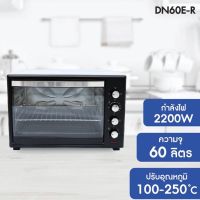 OXYGEN เตาอบไฟฟ้า 60 ลิตร รุ่น DN60E-R เตาอบขนม เตาอบอเนกประสงค์ OVEN กำลังไฟ 2200 W