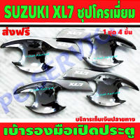 เบ้ารองมือเปิดประตู ถาดรองมือ ชุปโครเมี่ยม 4 ชิ้น ซูซุกิ เอ็กแแอล7 Suzuki XL7 ปี 2020 - 2022 R