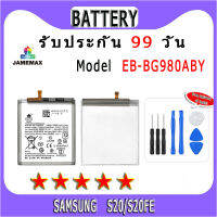 ۞แบตเตอรี่ SAMSUNG S20/S20FE Model EB-BG980ABY  ประกัน 1ปี่ แถมชุดไขควง