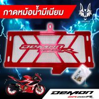 การ์ดหม้อน้ำมิเนียม สำหรับ Demon GR200R  สีแดง ราคาสุดคุ้ม