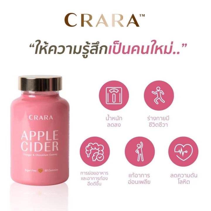 ของแท้-crara-apple-cider-อาหารเสริมที่วุ้นเส้นเลือกช่วยในการกำจัดสารพิษออกจากร่างกาย-ให้ความรู้สึกเป็นคนใหม่