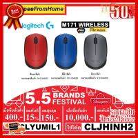 (โค้ดลด CLYUMIL1 ลด150฿),(โค้ดลด CLJHINH2 ลด3,000฿)(เมาส์ไร้สาย) LOGITECH USB M171 คละสี (BLUE,RED,GREY) - ประกัน 1 ปี ##ที่ชาร์จ หูฟัง เคส Airpodss ลำโพง Wireless Bluetooth คอมพิวเตอร์ โทรศัพท์ USB ปลั๊ก เมาท์ HDMI สายคอมพิวเตอร์