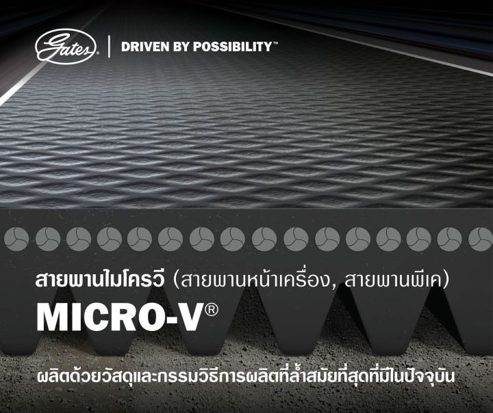 gates-เกทส์-7pk1990-สายพานหน้าเครื่อง-1-9-blue-power-ปี2018-mu-x-ปี2018-ความยาว-7pk1990-รหัส-8-98383501-t