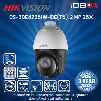 DS-2DE4225IW-DE(T5) Hikvision 2MP 25X กล้องวงจรปิด