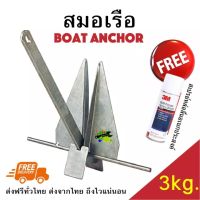 GGYY630.สมอเรือ 3KG Boat Anchor