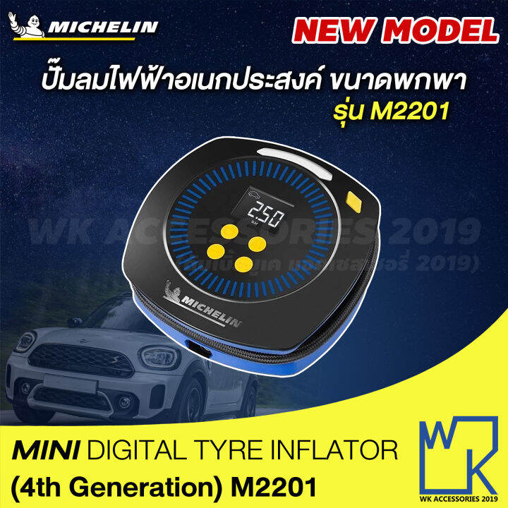 michelin-mini-tyre-inflator-ปั๊มลมไฟฟ้ามิชลิน-ขนาดพกพา-ที่สูบลม-เติมลมยาง-วัดลม-เช็คลมยาง-มิชลิน-รุ่น-m2201-ใหม่