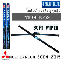 ใบปัดน้ำฝน CLULA เเพ็คคู่ MITSUBISHI NEW LANCER ปี 2004-2015 ขนาด 18/24