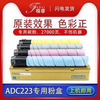 Fu Rui applies to Sinian ADC223 powder box ADC227 C287 adc285 copier ADT365 toner ADC286 C366 C365 283 ink cartridge ADT-223K toner cartridge TN321