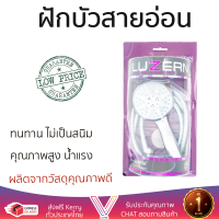 ราคาโปรโมชัน ฝักบัว ฝักบัวอาบน้ำ ฝักบัวสายอ่อน LUZERN B-3397D-I/C สีโครม คุณภาพสูง น้ำแรง ละอองน้ำเป็นฝอยกำลังดี ทนทาน ไม่เป็นสนิม Hand Shower