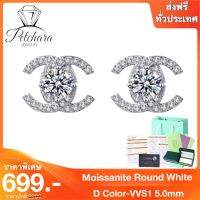 Petchara Jewelry ต่างหูเพชรโมอีส 50 ตังค์ เงินแท้ S925 น้ำ 100-98 D-VVS1 : D3004