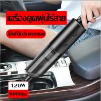 เครื่องดูดฝุ่นไร้สาย มีแบตเตอรี่ในตัว ใช้ได้ทั้งในบ้าน และรถยนต์ เครื่องดูดฝุ่นในรถ เครื่องดูดฝุ่นบ้าน (A8)