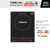 (จัดส่งฟรี) TURBORA เตาแม่เหล็กไฟฟ้า รุ่น IC-060