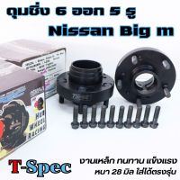 ดุมหน้า ดุมแปลง 6 ออก 5 รู งานเหล็ก Tspec สำหรับรถ Nissan Big m งานตรงรุ่น หนา 28 มิล สีดำ แข็งแรง ทนทาน พร้อมติดตั้งได้เลย