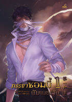 ภรรยาซอมบี้นัมเบอร์วัน เล่ม1 แบบปั๊ม k