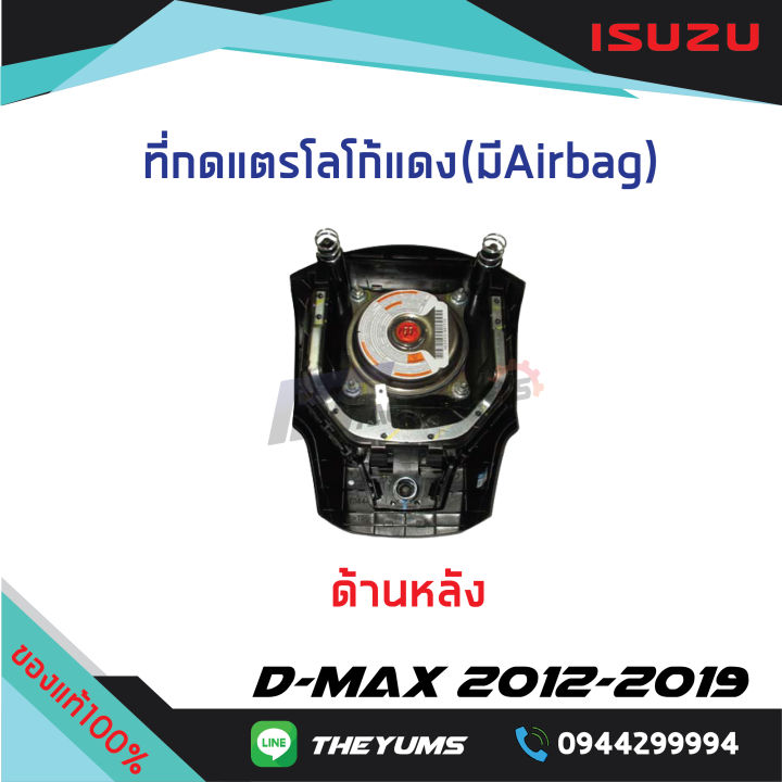 ที่กดแตรพวงมาลัย-isuzu-สีแดง-มี-airbag-isuzu-d-max-x-series-ปี-2012-2019-แท้ศูนย์100