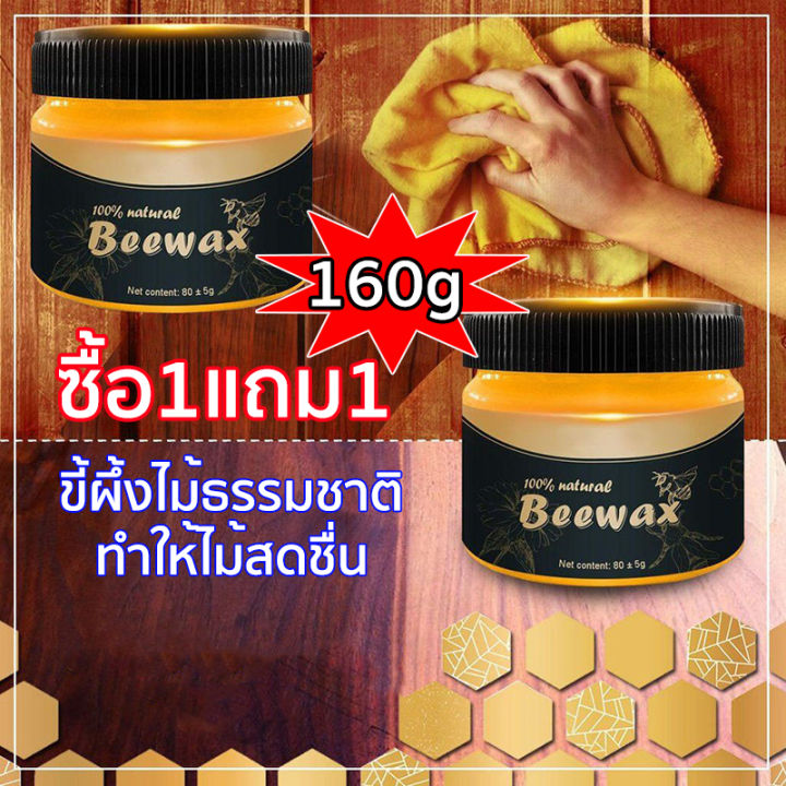 ขี้ผึ้งขัดไม้-80g-ขัดเฟอร์นิเจอร์ไม้-ขี้ผึ้งขัดพื้น-สว่างทันทีหลังเช็ด-น้ำยาขัดพื้น-แว็กซ์ขัดเฟอร์นิเจอร์-ขี้ผึ้งน้ำเคลือบเงา-น้ำยาเช็ดไม้-ขี้ผึ้งขัดเฟอร์นิเจอร์ไม้-ขี้ผึ้งเคลือบเงาไม้