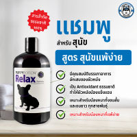 Doggy Potion แชมพูสูตร Puppy Potion Relax 500ml.