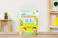 หนังสือ เตรียมสอบ ภาษาอังกฤษ ป.1