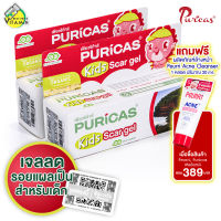 [2 หลอด] Puricas Kids Scar Gel เพียวริก้าส์ คิดส์ สการ์ เจล [8 g.] เจลลดรอยแผล สำหรับเด็ก