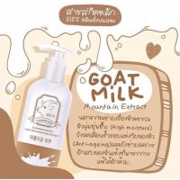 คลีนซิ่งนมแพะ ทำความสะอาดผิวหน้า SISS Cleansing Water Goat Milk Mountain Extract 200ml